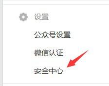 微信公眾平臺安全中心更改