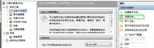 windows7建立任務計劃