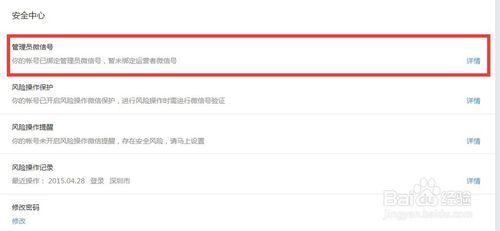 微信公眾平臺安全中心更改