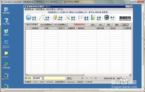 西部數碼 網站管理軟體使用方法