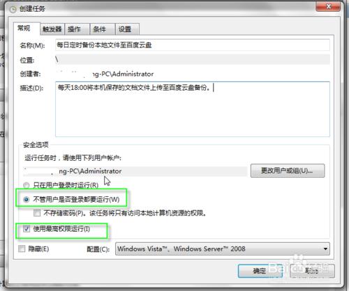 windows7建立任務計劃