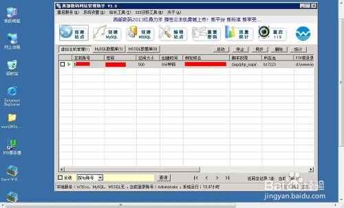 西部數碼 網站管理軟體使用方法