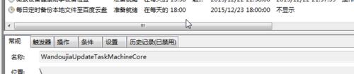 windows7建立任務計劃