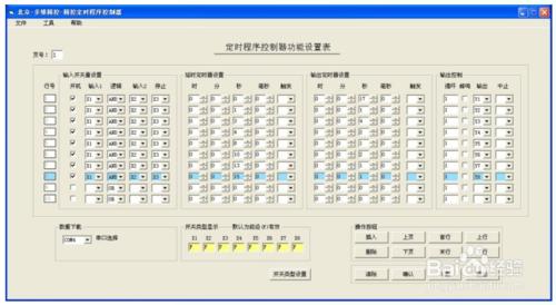 8個氣缸與電閥門的控制方案