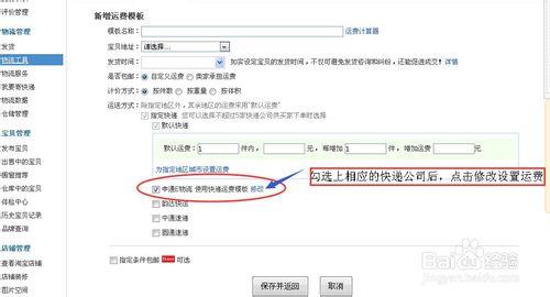 玩轉淘寶--如何設定運費模板