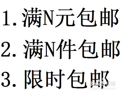 網購如何省錢攻略之運費