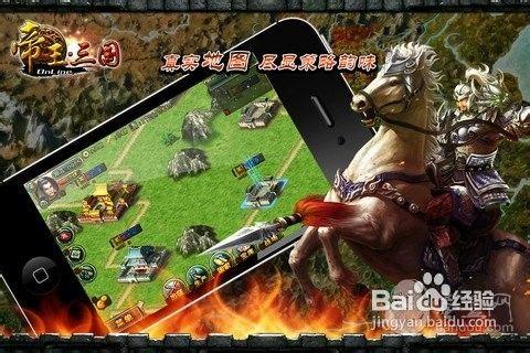 安卓策略遊戲《帝王三國》新手操作教程