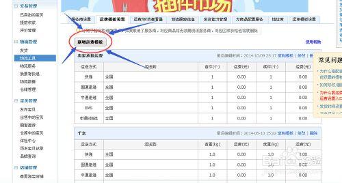 玩轉淘寶--如何設定運費模板