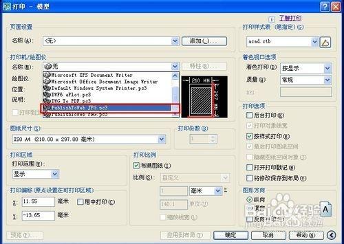 CAD教程——CAD檔案如何變成圖片