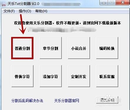 怎麼樣分割txt檔案？