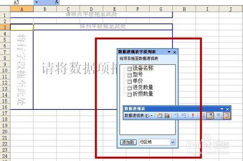 excel怎樣建立資料透視表