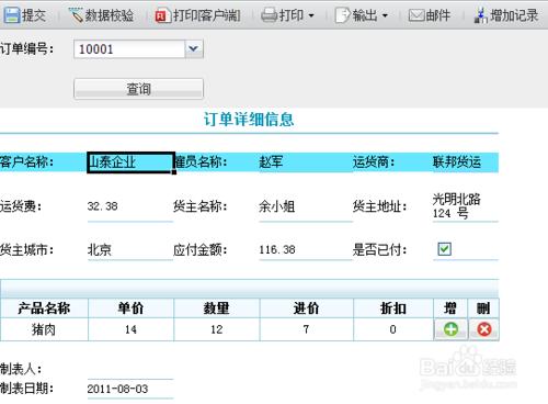 表格製作軟體FineReport教程：[23]主從填報表