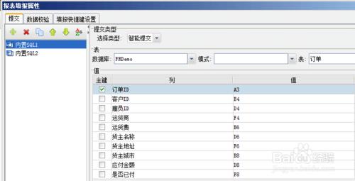 表格製作軟體FineReport教程：[23]主從填報表