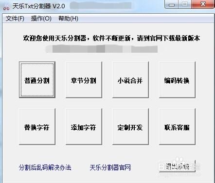 怎麼樣分割txt檔案？