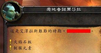 魔獸世界4.0元素入侵第二階段任務怎麼做