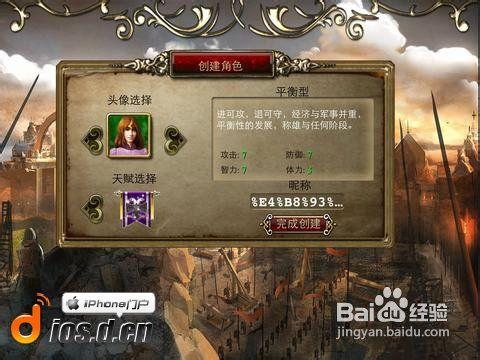 iPhone策略遊戲《諸王之戰》初級攻略