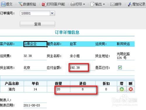 表格製作軟體FineReport教程：[23]主從填報表