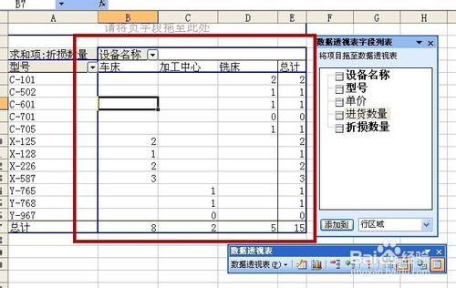 excel怎樣建立資料透視表