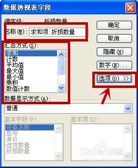 excel怎樣建立資料透視表