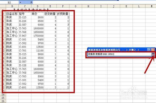 excel怎樣建立資料透視表