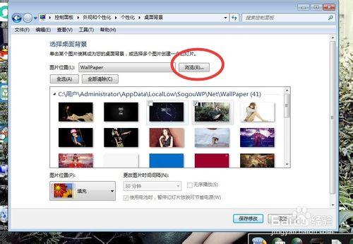 win7如何更換桌布
