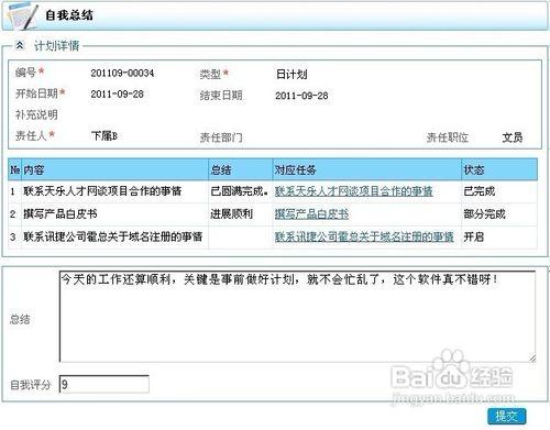 計劃任務報告——OA協同辦公管理三劍客