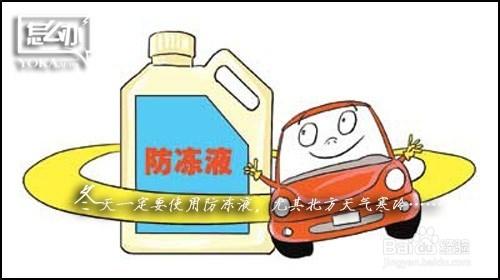 車輛如何選擇冷卻液使用冷卻液過程中可否兌水？