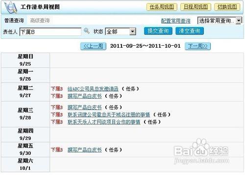 計劃任務報告——OA協同辦公管理三劍客