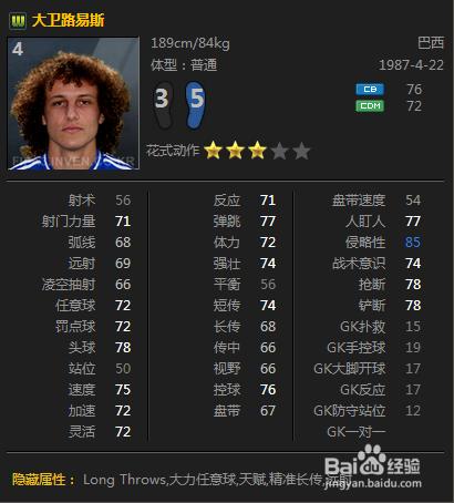 FIFA Online 3世界盃球員卡WC卡隱藏屬性後場篇