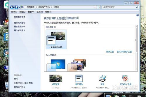 win7如何更換桌布