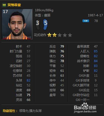 FIFA Online 3世界盃球員卡WC卡隱藏屬性後場篇