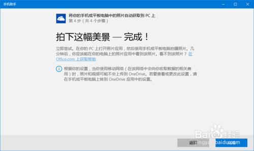 win10手機助手之電腦和手機圖片互傳