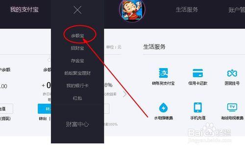 支付寶如何設定餘額寶餘額自動轉入