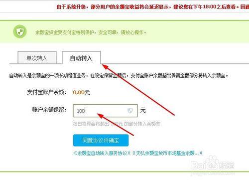 支付寶如何設定餘額寶餘額自動轉入