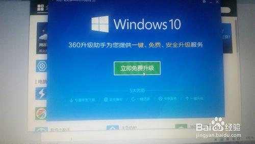 windows10升級方法之360升級助手