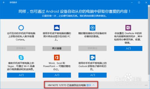 win10手機助手之電腦和手機圖片互傳