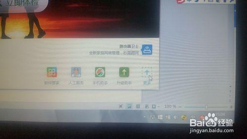 windows10升級方法之360升級助手