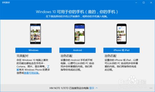 win10手機助手之電腦和手機圖片互傳