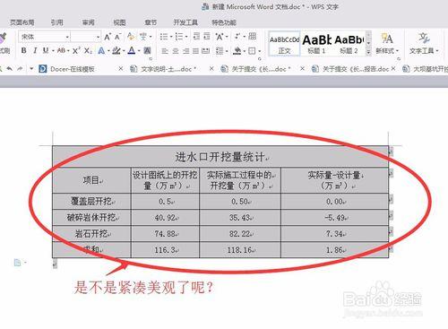 word中調整表格裡文字的間排距