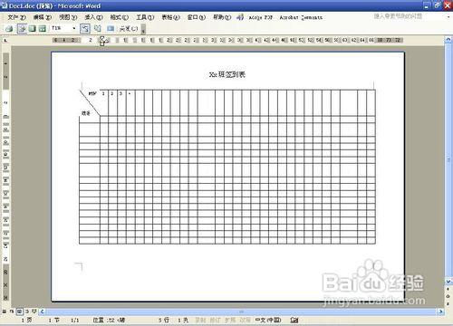 怎樣製作簽到表