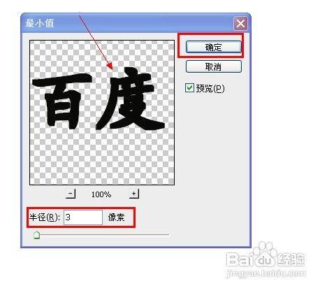 ps字型加粗方法