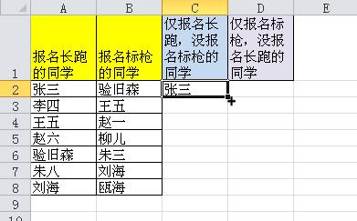 Excel提取兩列之間的不相同值