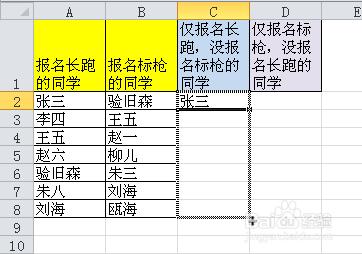 Excel提取兩列之間的不相同值