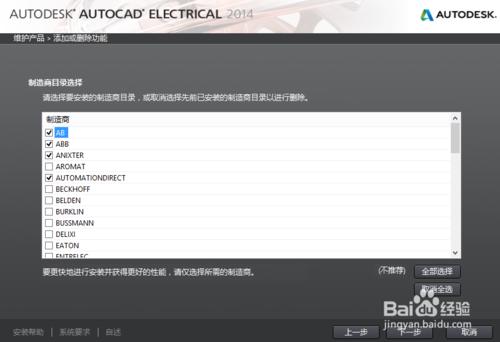 如何新增Autocad Electrical製造商