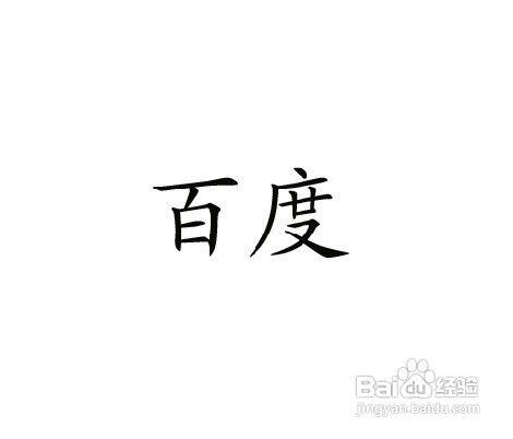 ps字型加粗方法