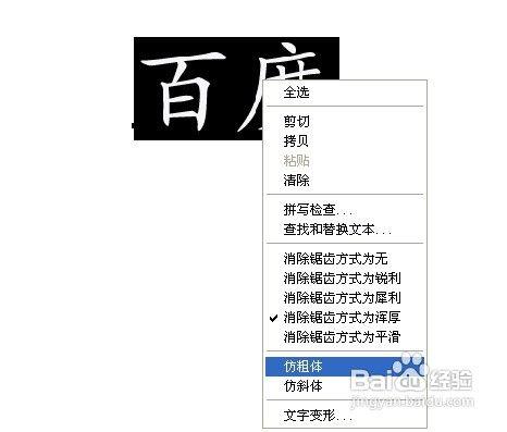 ps字型加粗方法