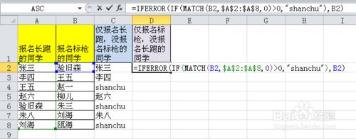 Excel提取兩列之間的不相同值