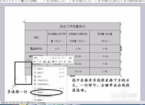 word中調整表格裡文字的間排距