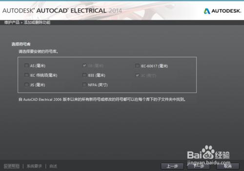 如何新增Autocad Electrical製造商