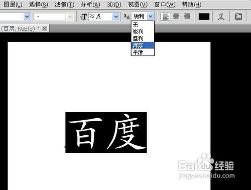 ps字型加粗方法